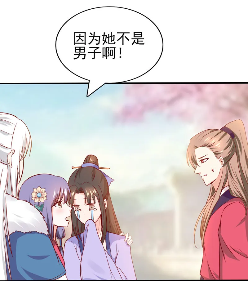 第24话 确认眼神都要逃婚银 第16页