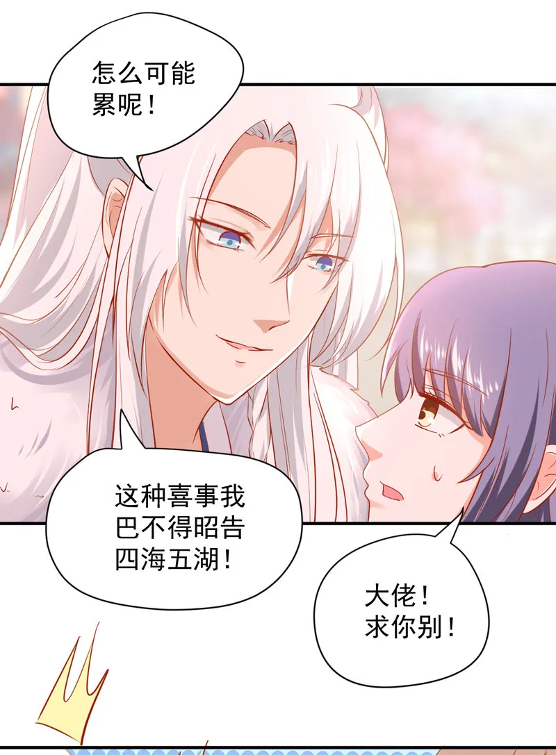 第24话 确认眼神都要逃婚银 第18页