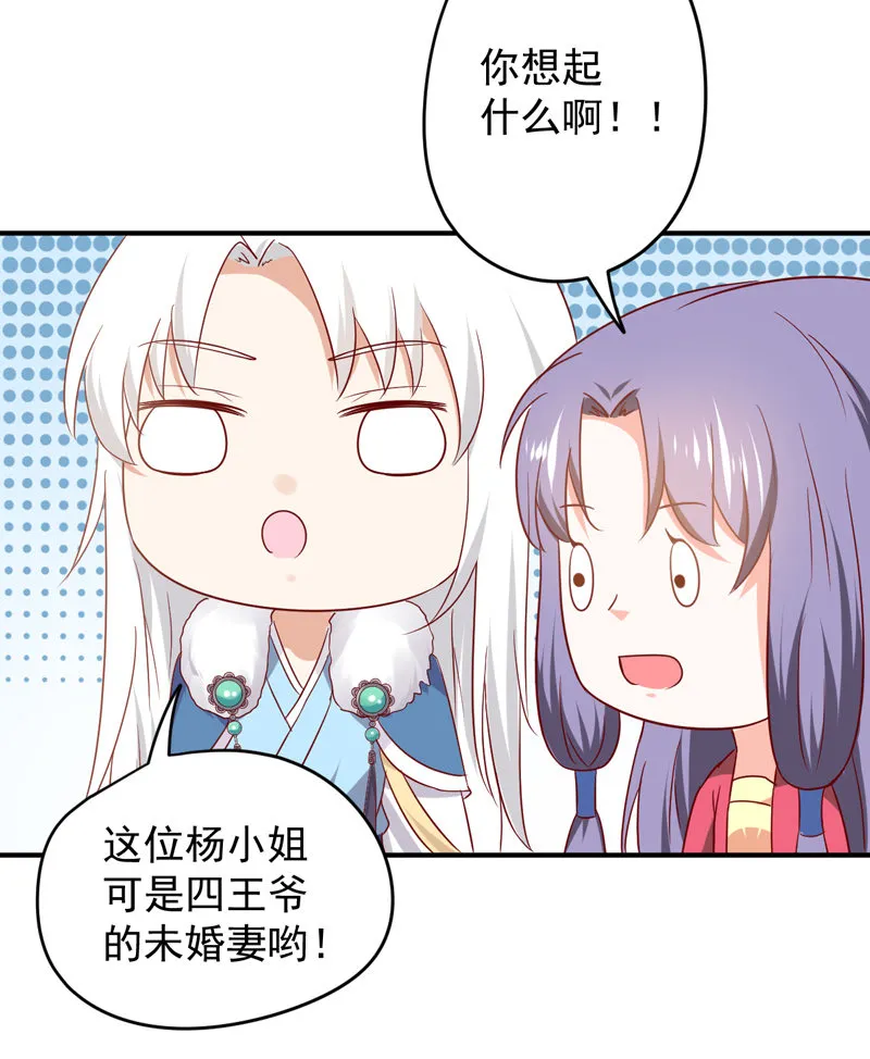 第24话 确认眼神都要逃婚银 第27页