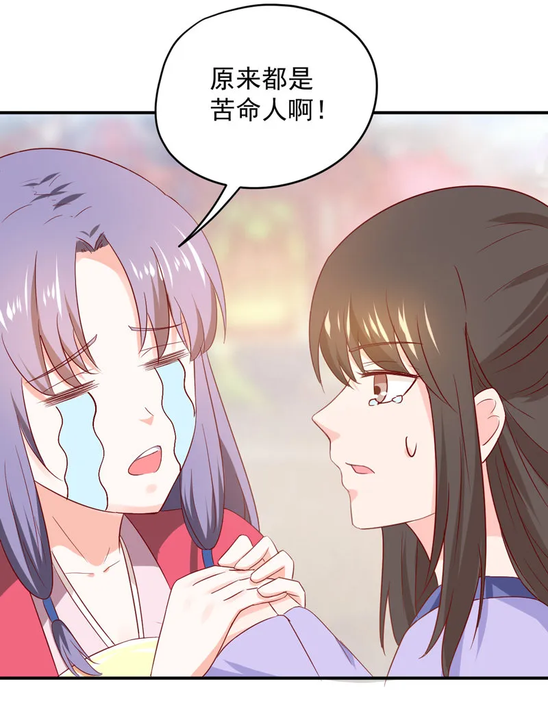 第24话 确认眼神都要逃婚银 第31页