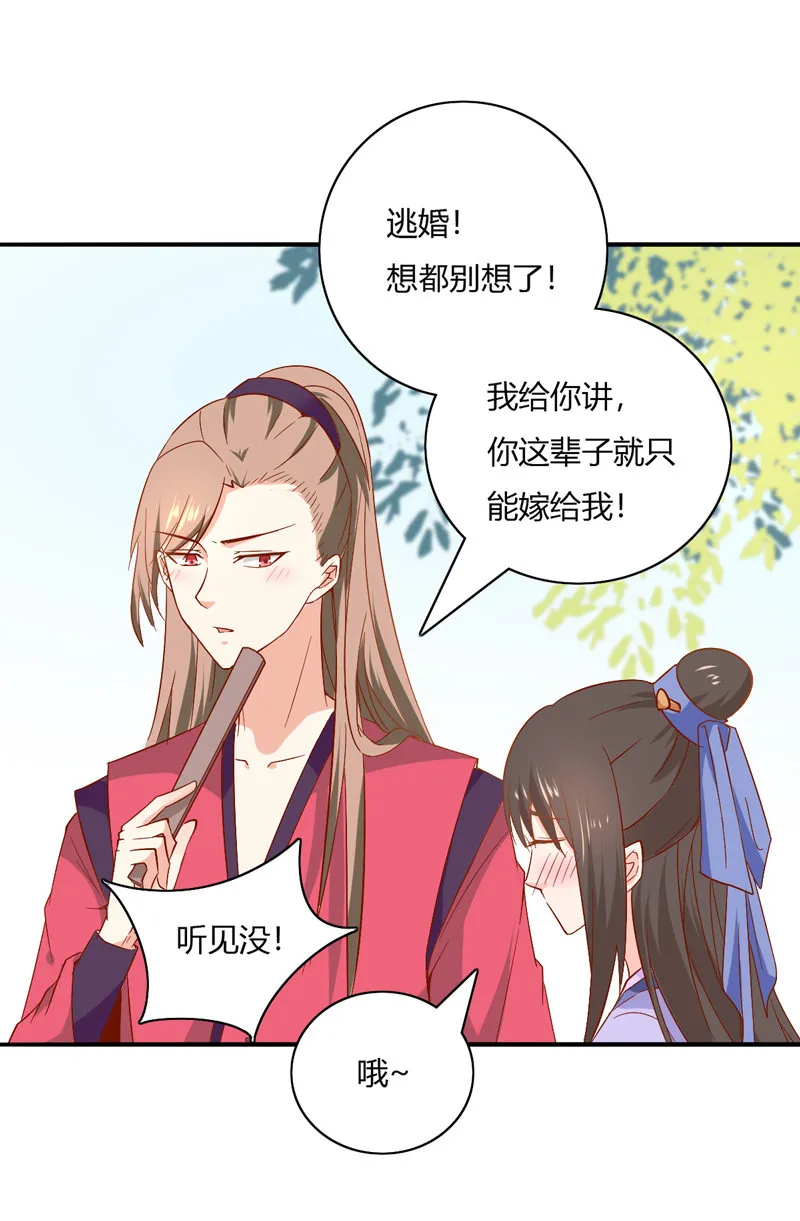 第25话 能不能换成扒衣服 第7页