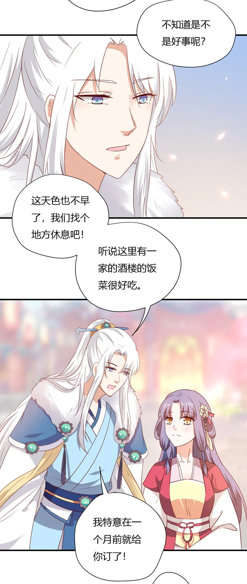 第25话 能不能换成扒衣服 第9页
