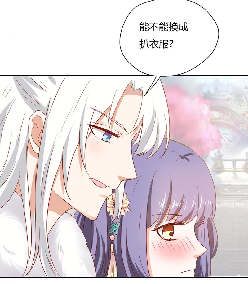 第25话 能不能换成扒衣服 第15页