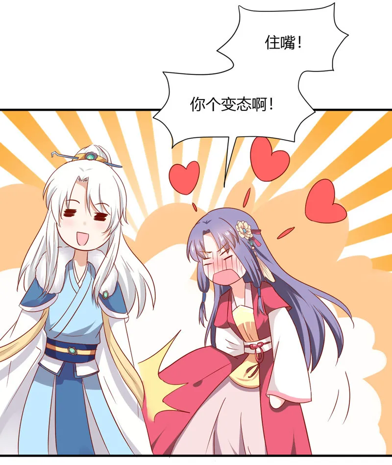 第25话 能不能换成扒衣服 第16页