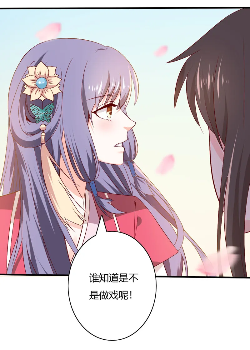 第25话 能不能换成扒衣服 第23页