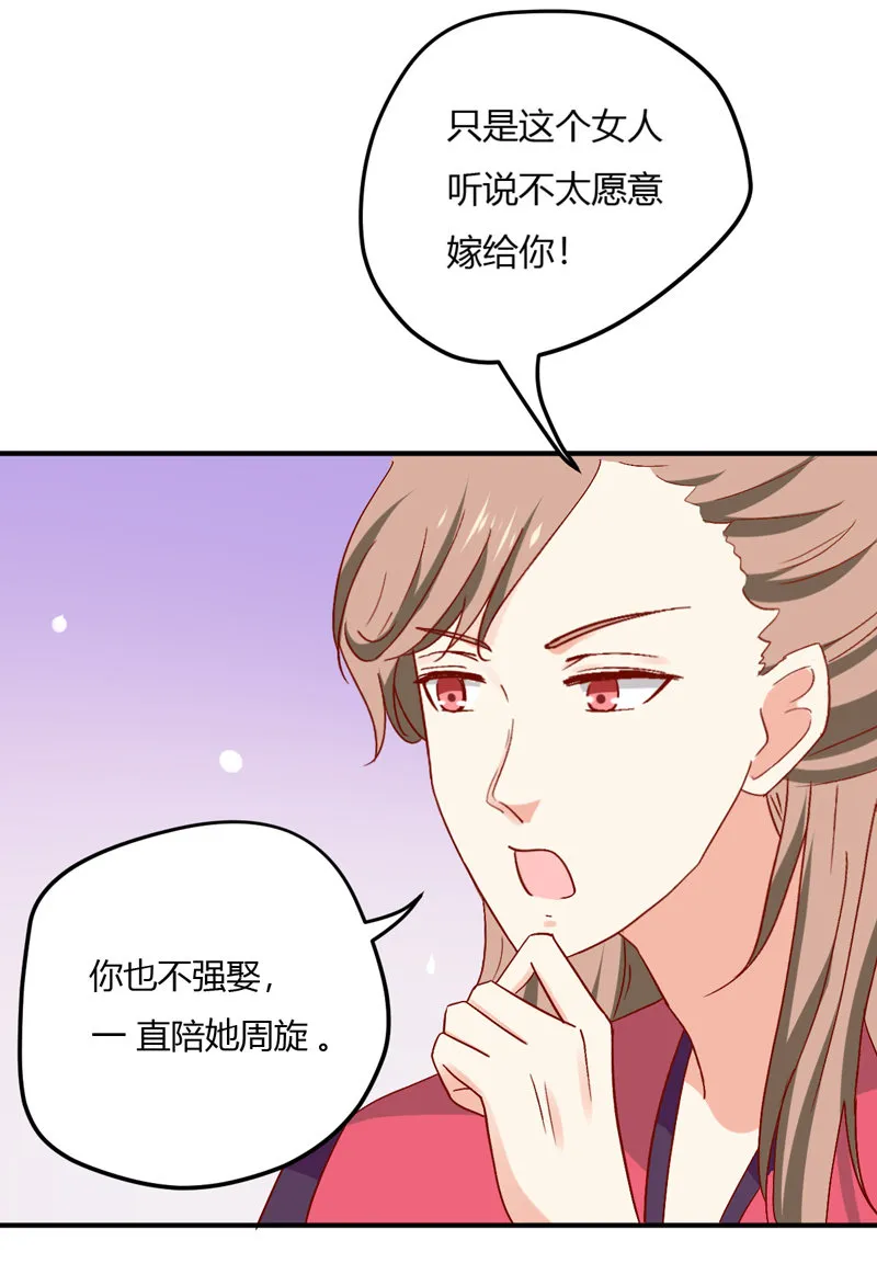 第25话 能不能换成扒衣服 第31页