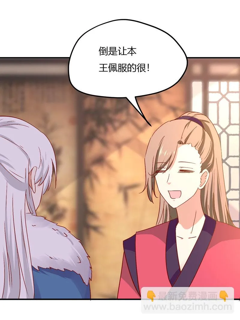 第25话 能不能换成扒衣服 第32页