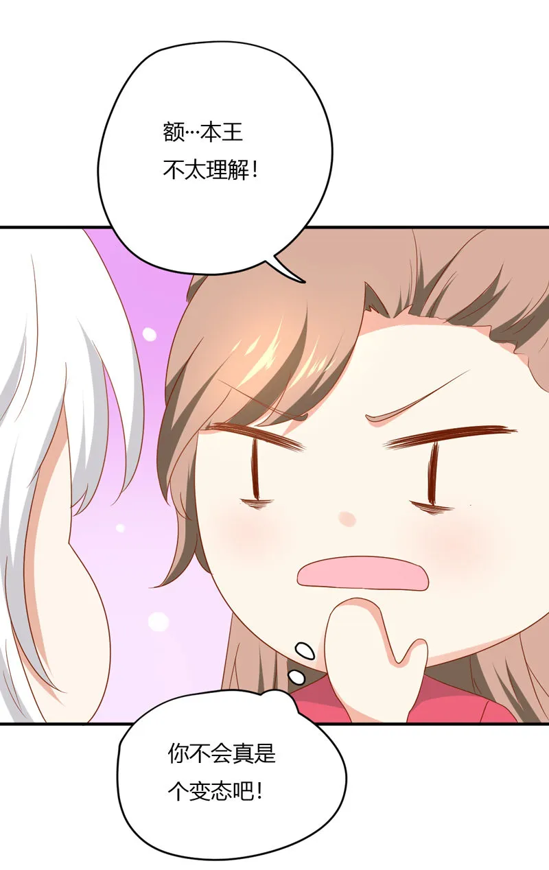 第25话 能不能换成扒衣服 第34页