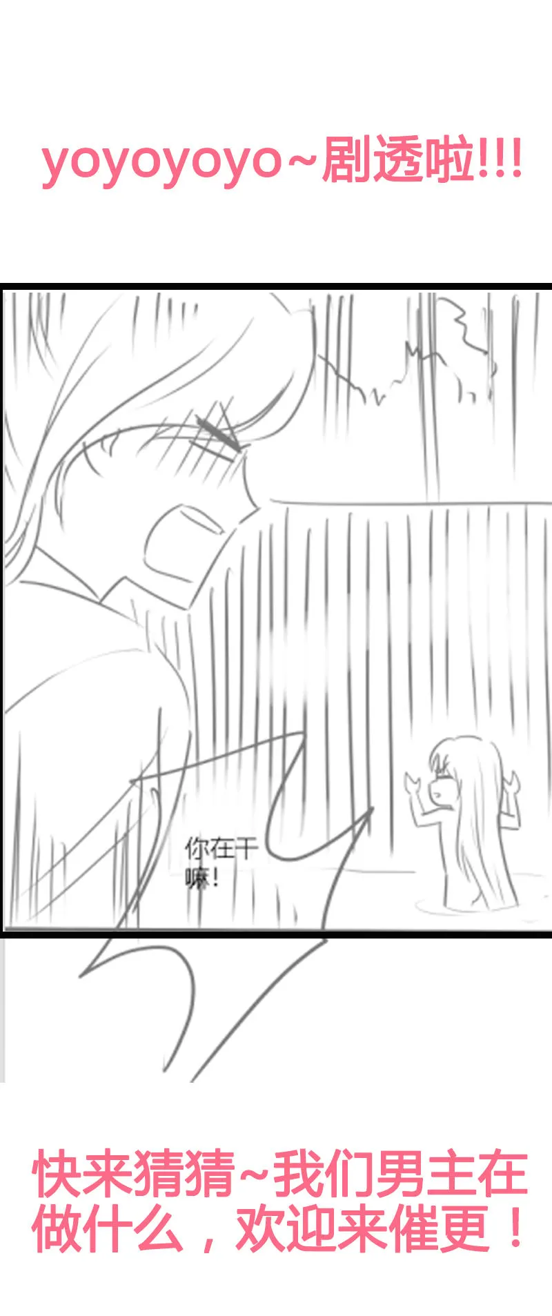 第25话 能不能换成扒衣服 第39页