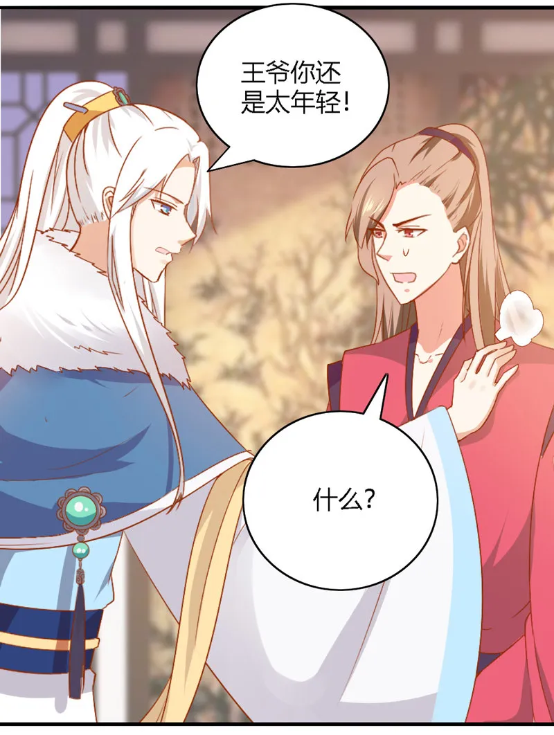 第26话 这两个变态要干嘛！ 第13页