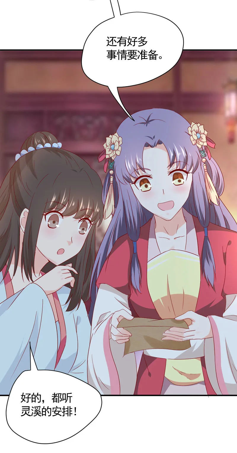 第27话 逃跑计划 第31页