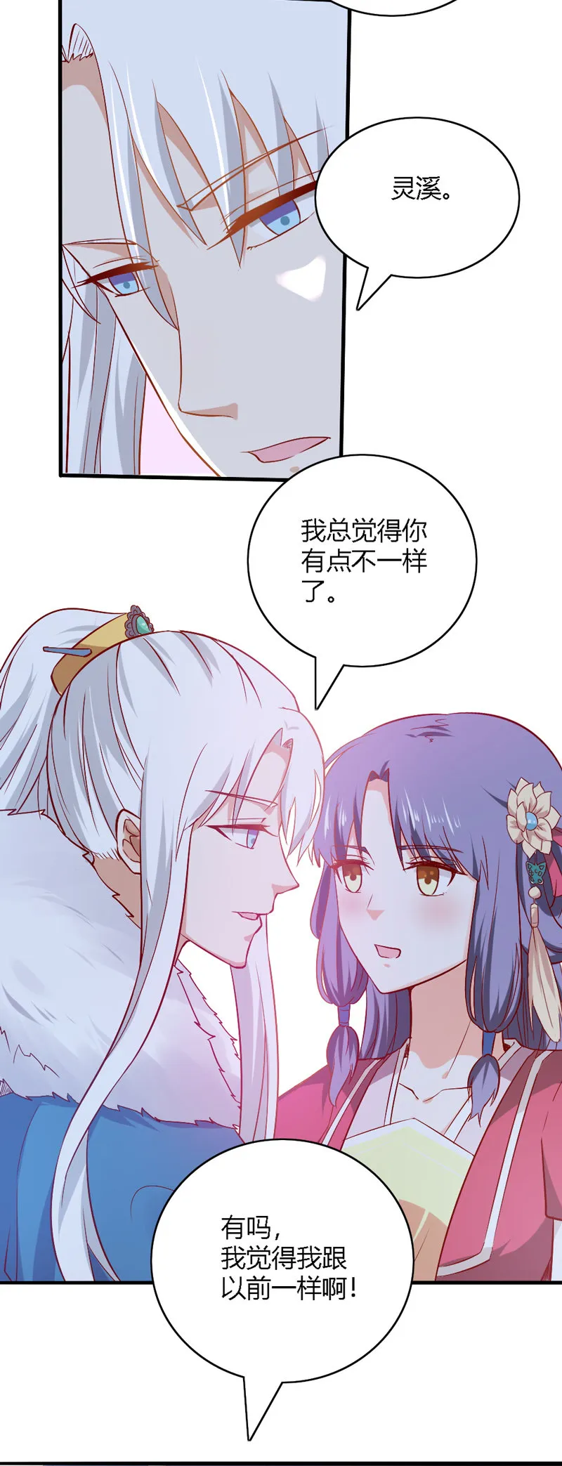 第28话 你喜欢的人是谁？ 第11页