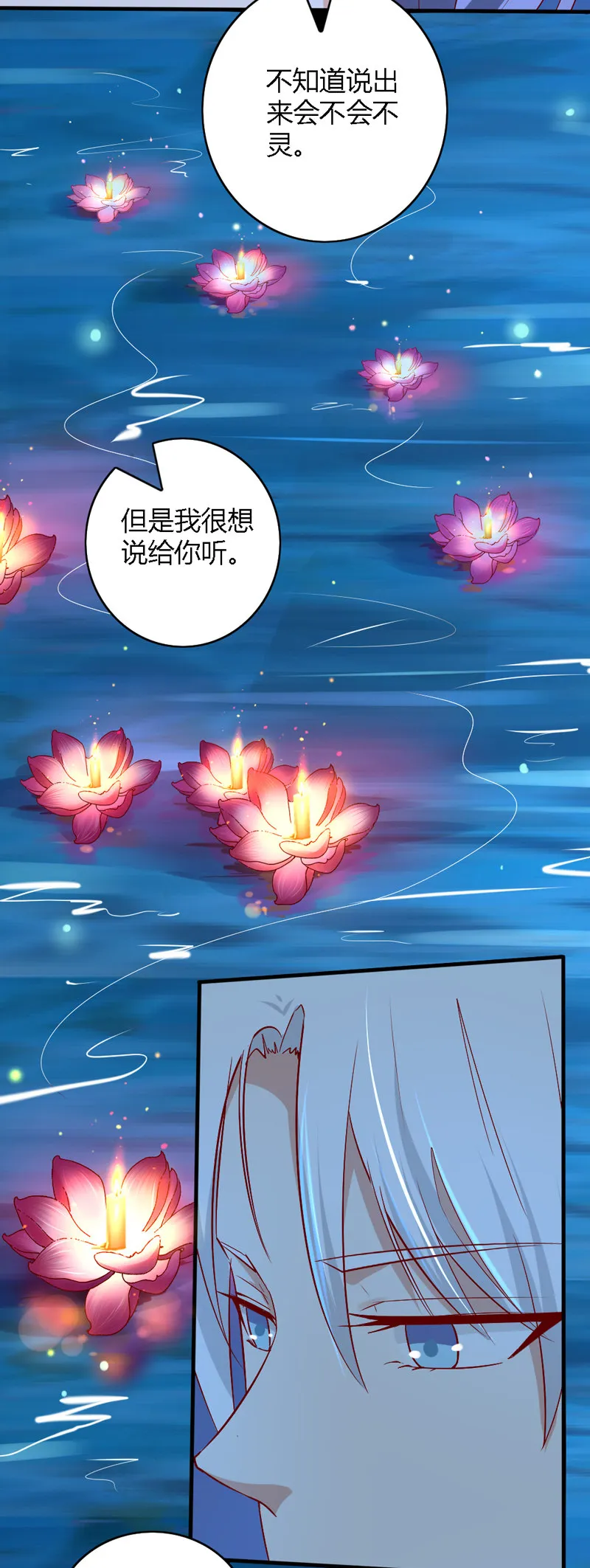 第28话 你喜欢的人是谁？ 第32页