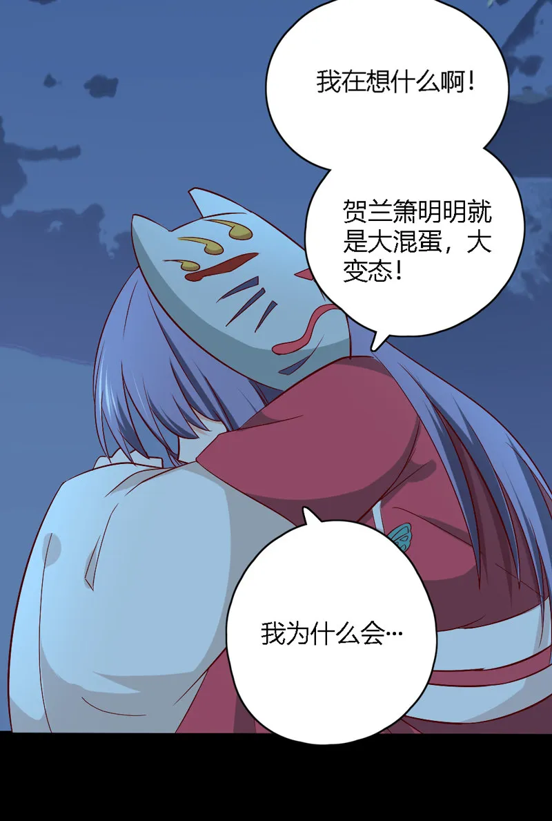 第29话 送你们去黄泉 第15页