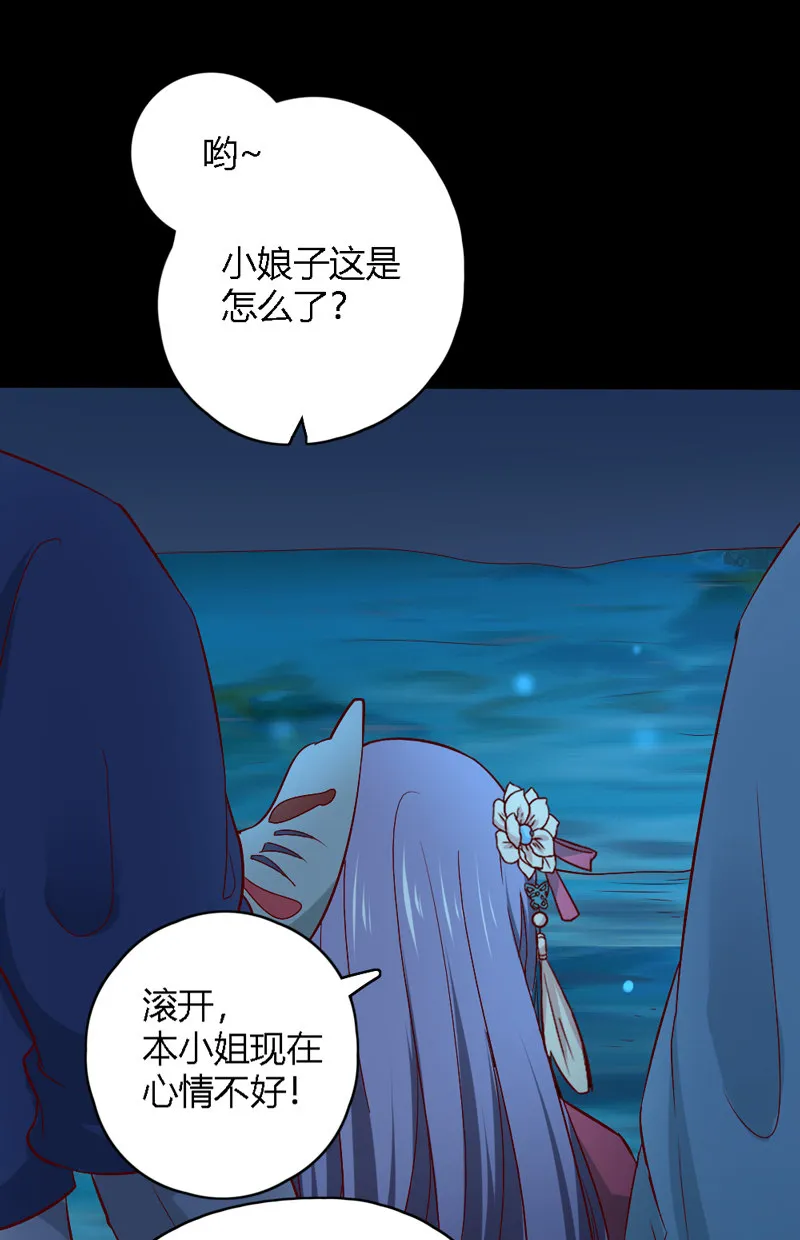 第29话 送你们去黄泉 第16页