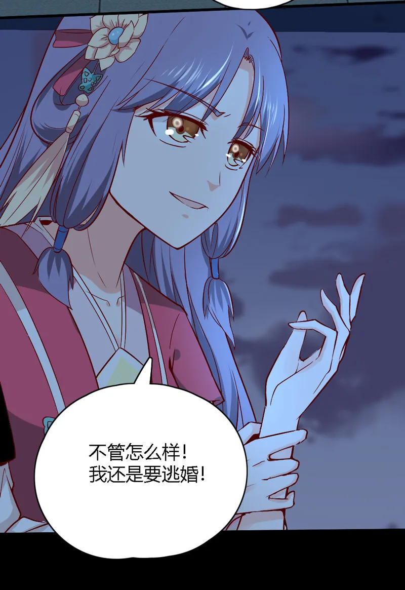 第29话 送你们去黄泉 第26页