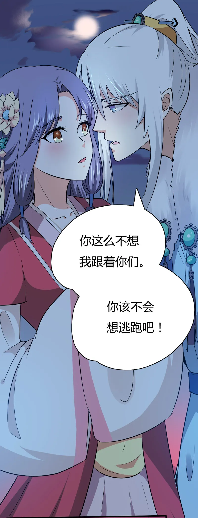 第30话 我自然是放心 第10页