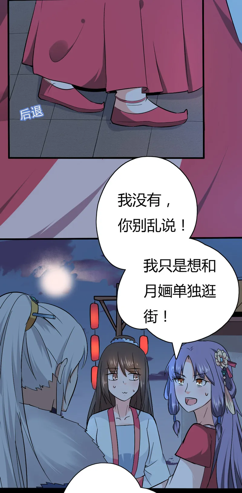 第30话 我自然是放心 第11页