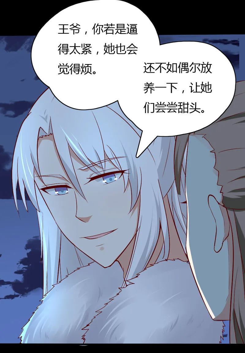 第30话 我自然是放心 第19页