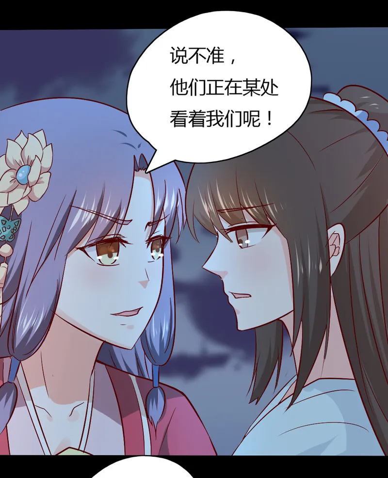 第30话 我自然是放心 第25页