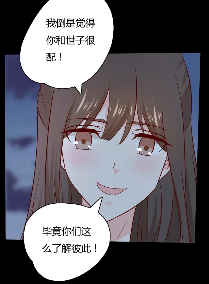 第30话 我自然是放心 第26页