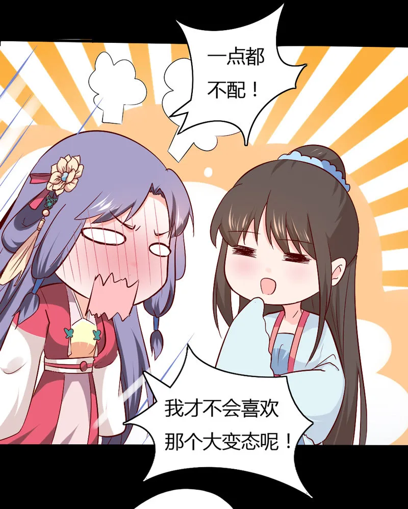 第30话 我自然是放心 第27页