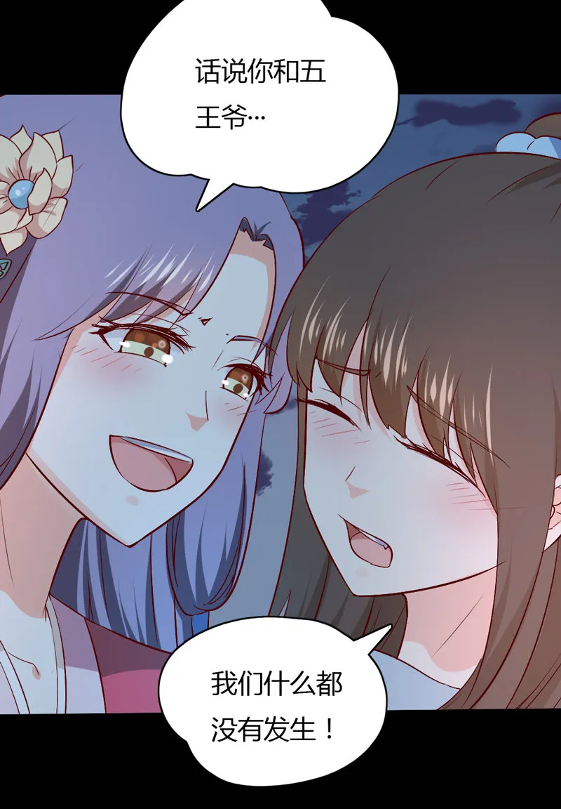 第30话 我自然是放心 第28页