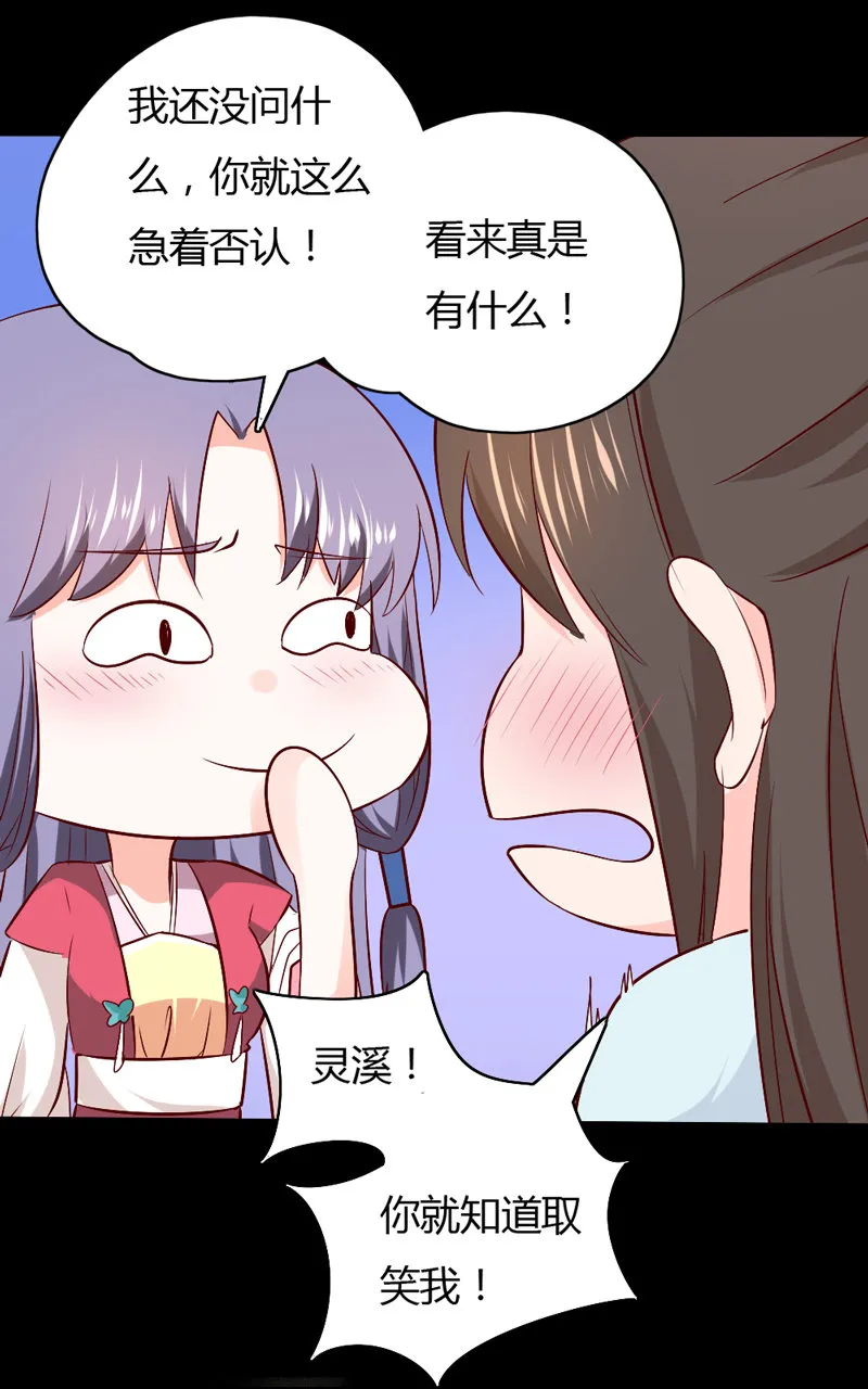第30话 我自然是放心 第29页