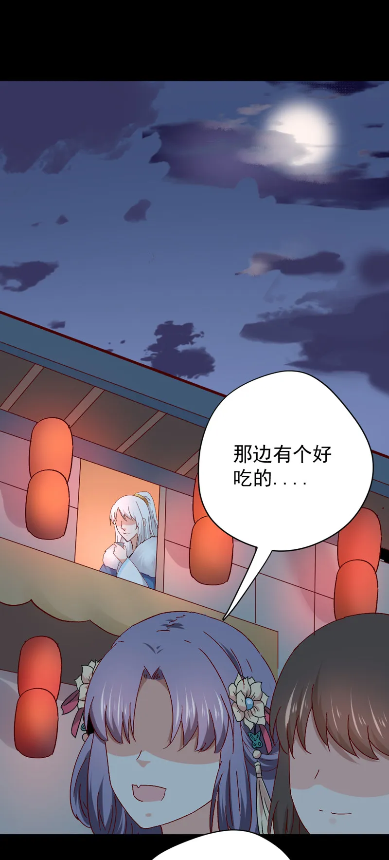 第30话 我自然是放心 第31页