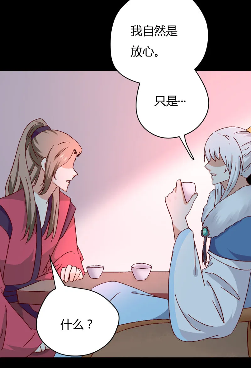 第30话 我自然是放心 第33页
