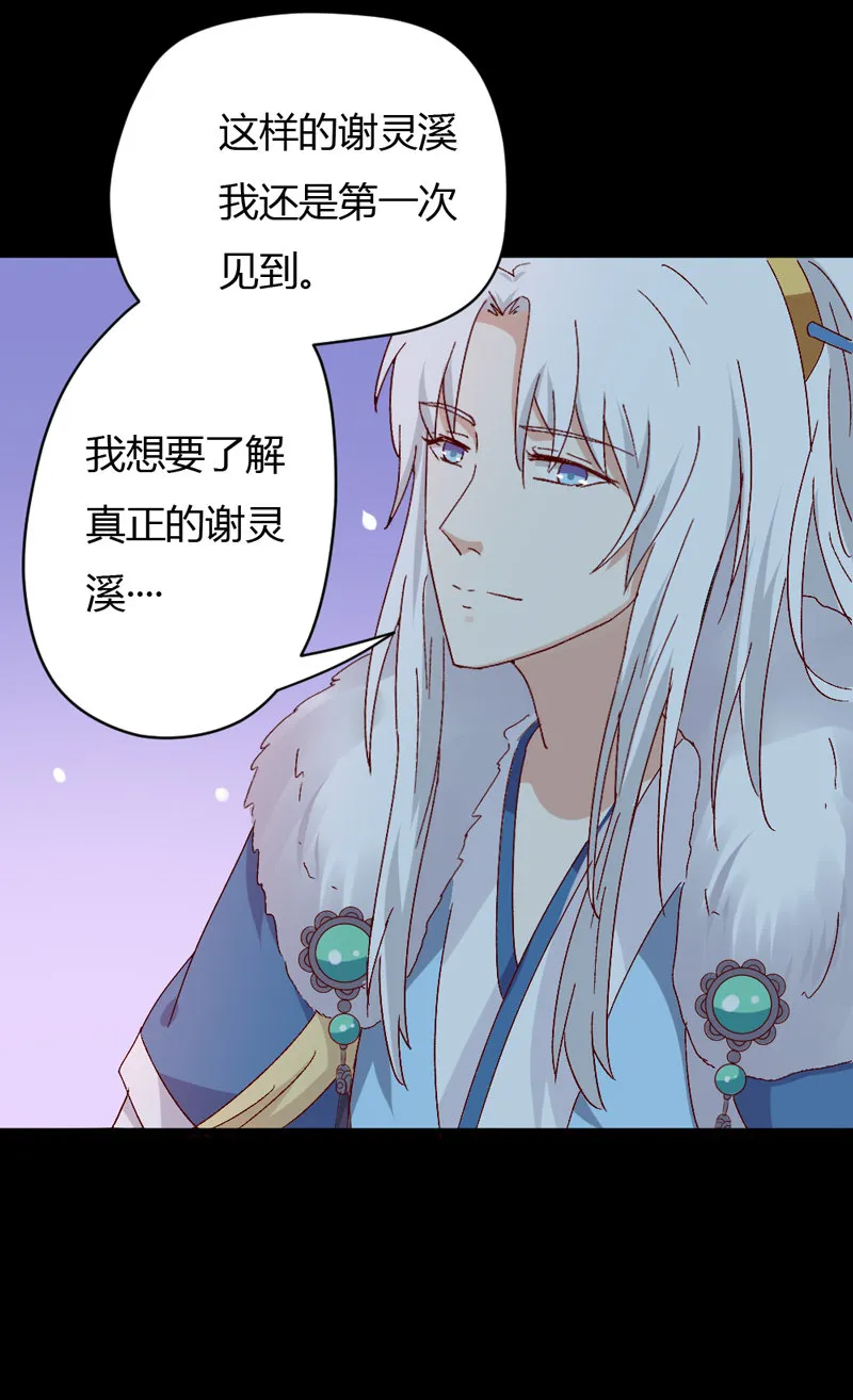 第30话 我自然是放心 第34页
