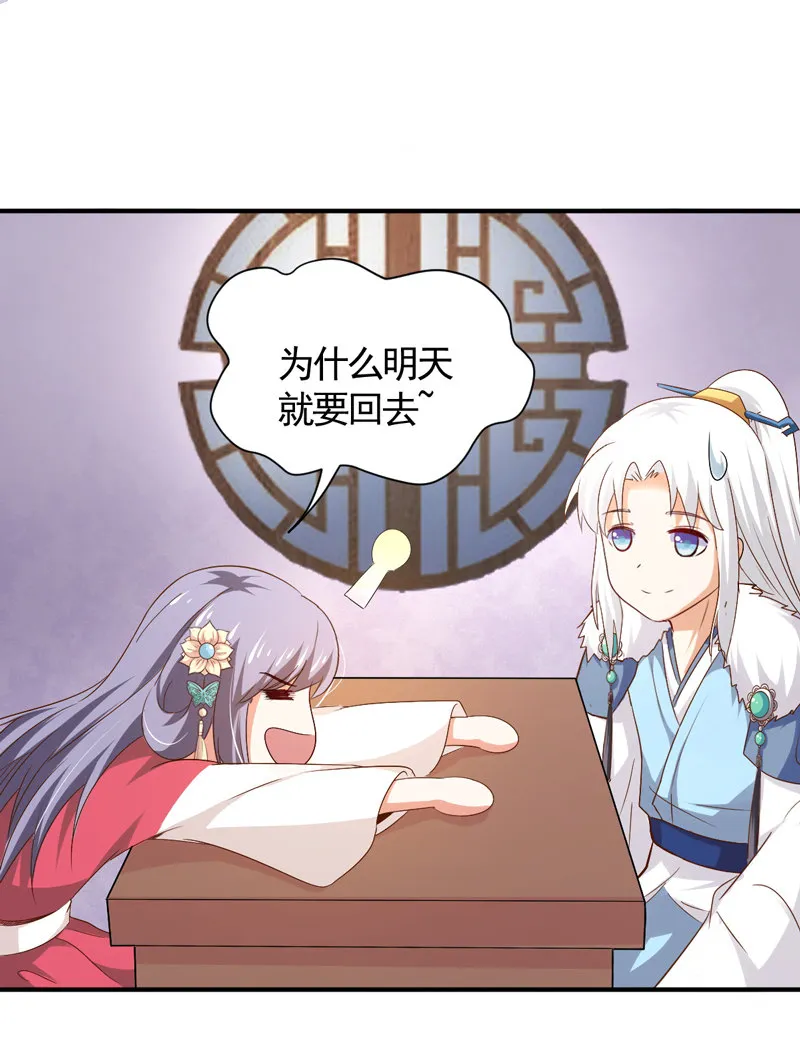 第31话 你敢耍我！ 第2页