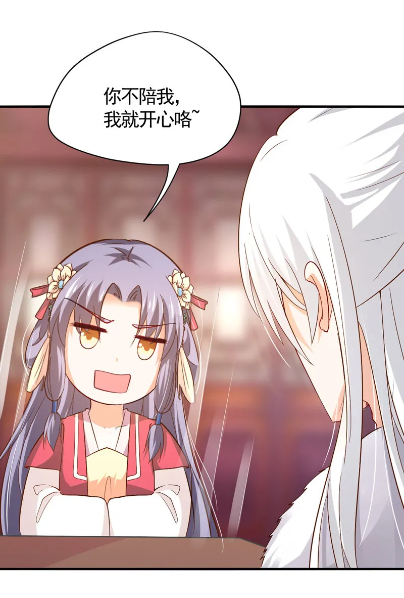 第31话 你敢耍我！ 第4页