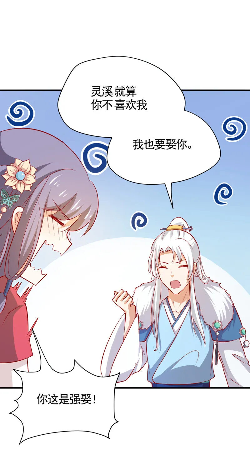 第31话 你敢耍我！ 第7页