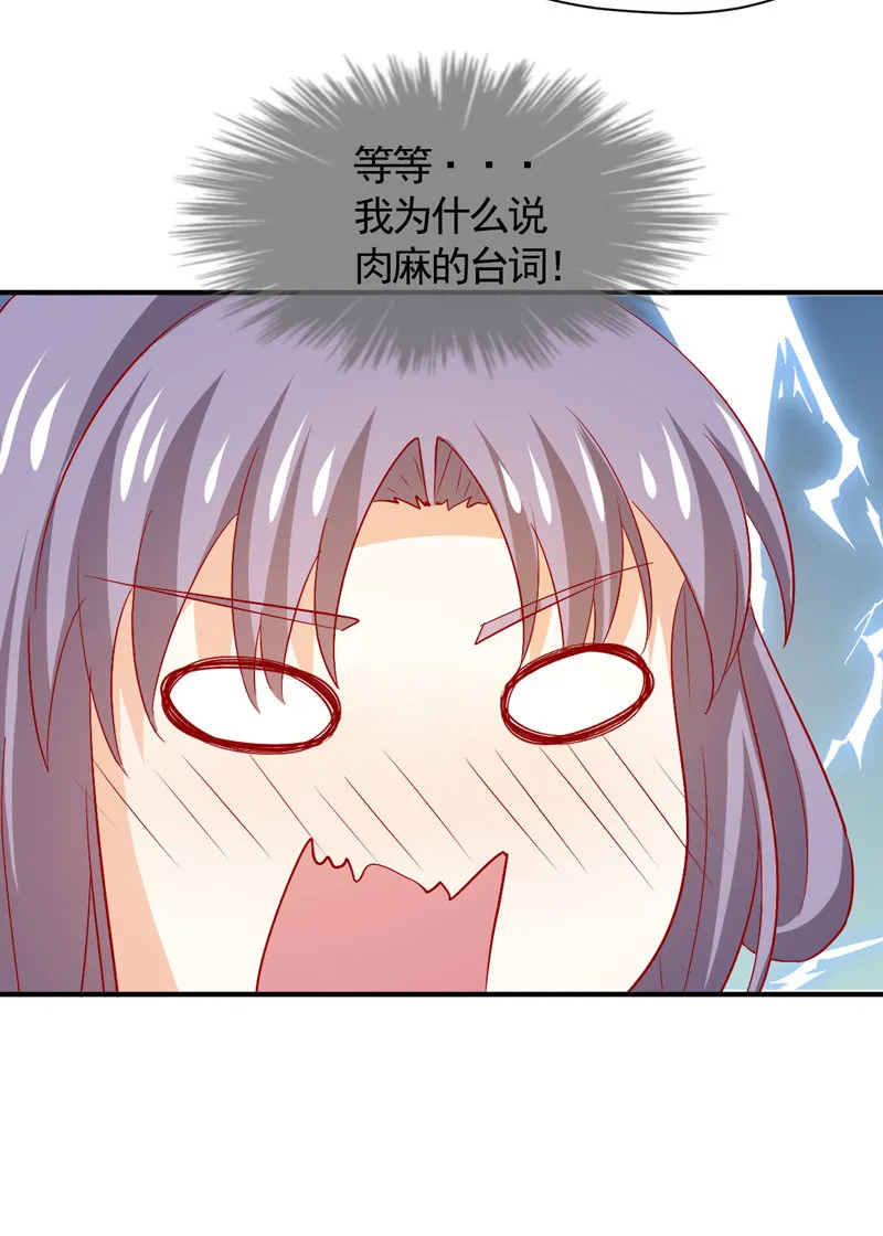 第31话 你敢耍我！ 第9页