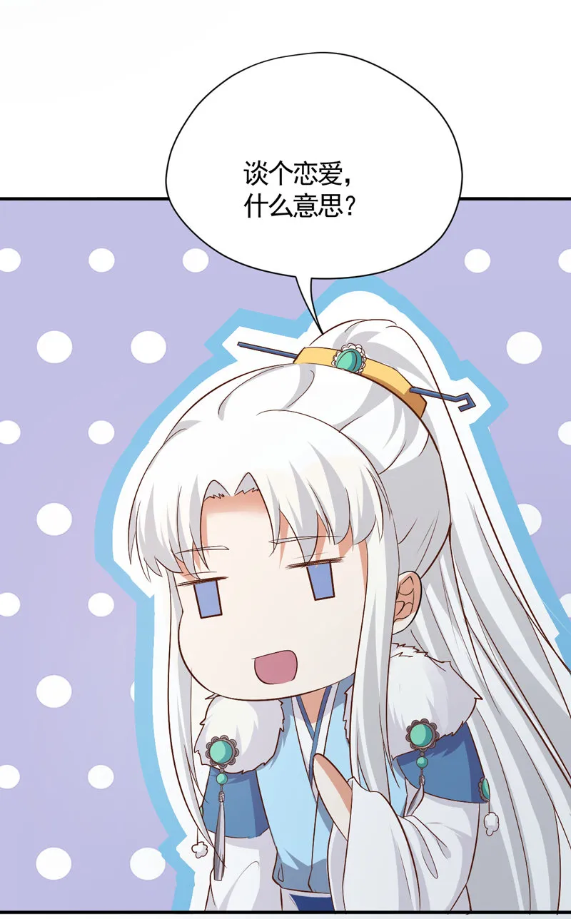 第31话 你敢耍我！ 第12页