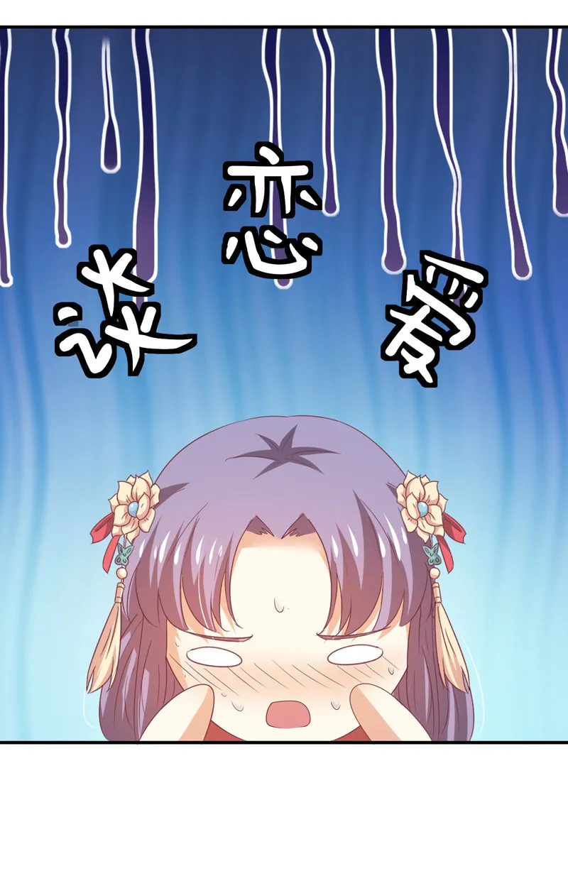 第31话 你敢耍我！ 第20页