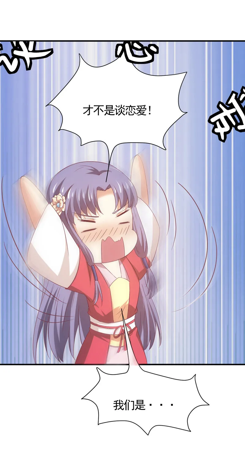 第31话 你敢耍我！ 第21页
