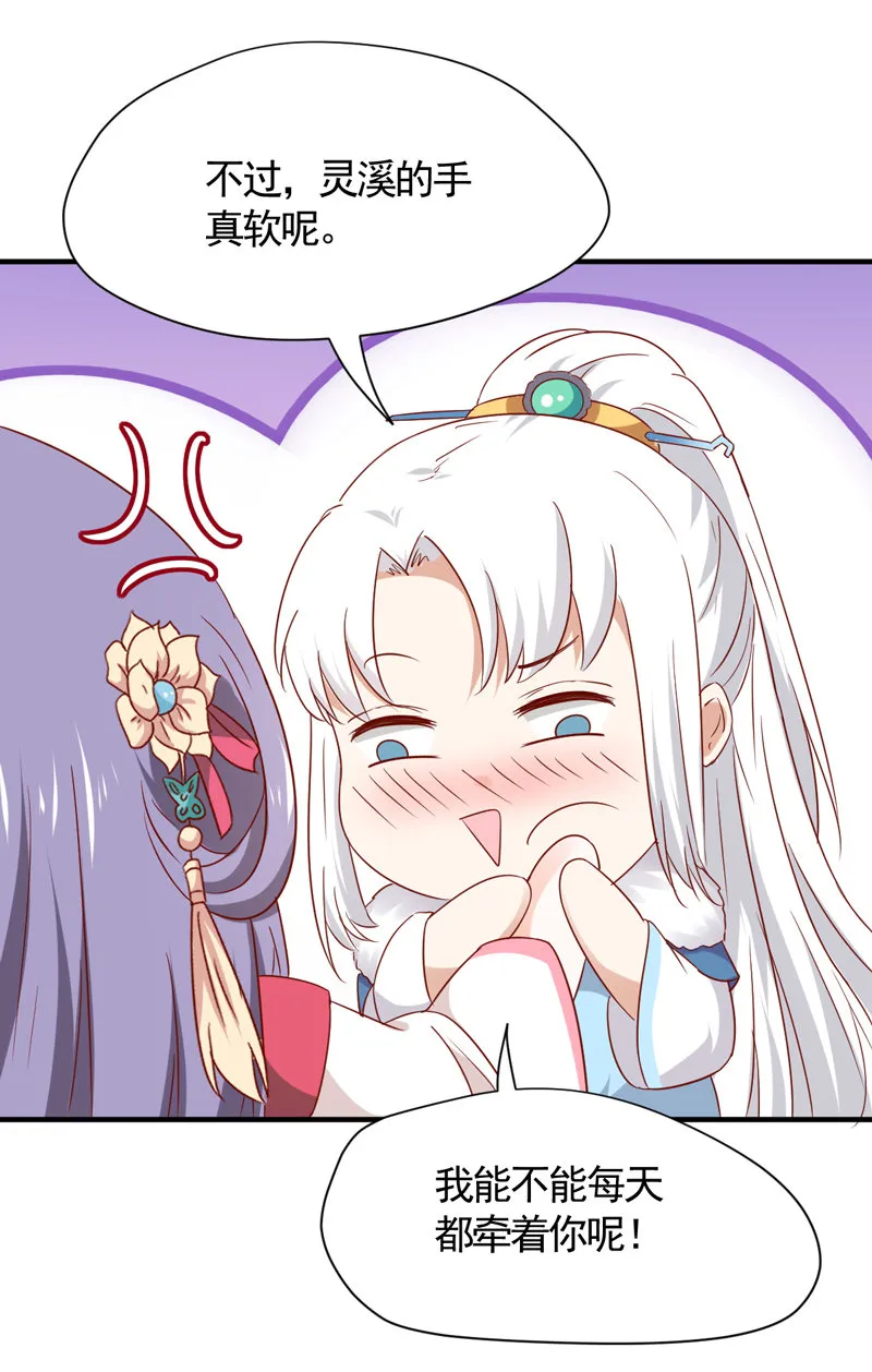 第31话 你敢耍我！ 第28页