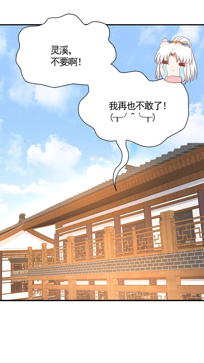 第31话 你敢耍我！ 第30页