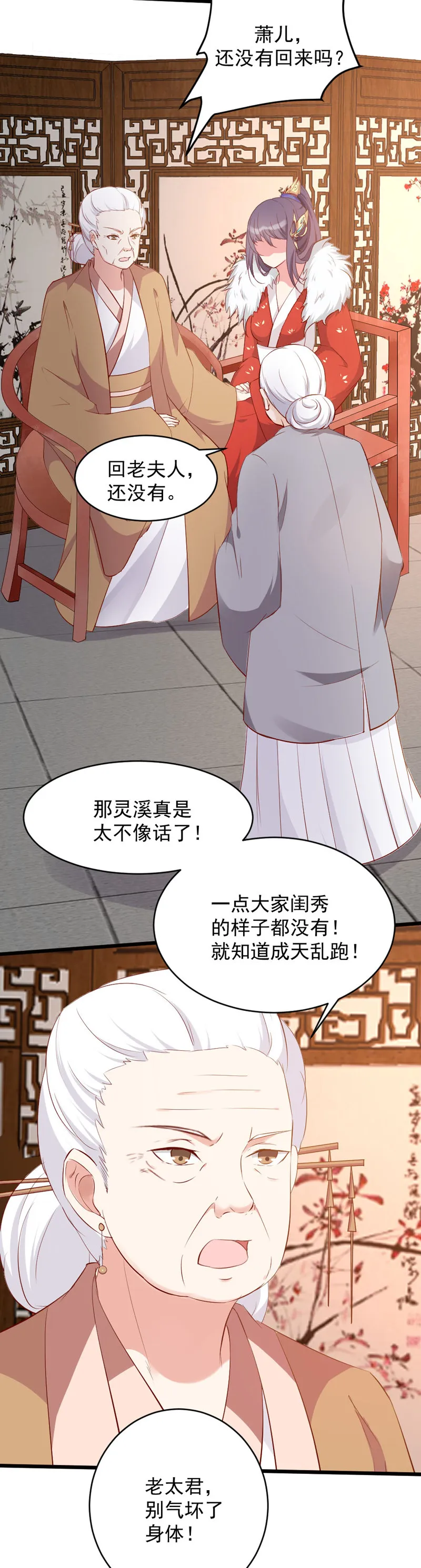 第32话 我不要脸~ 第4页