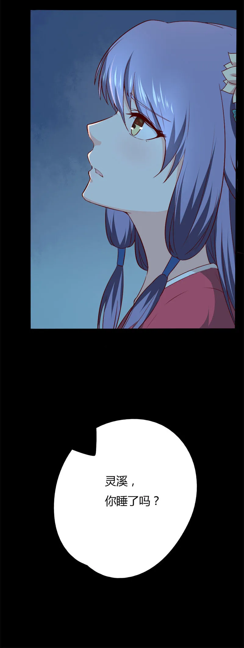 第33话 噢哟，又被表白了 第24页