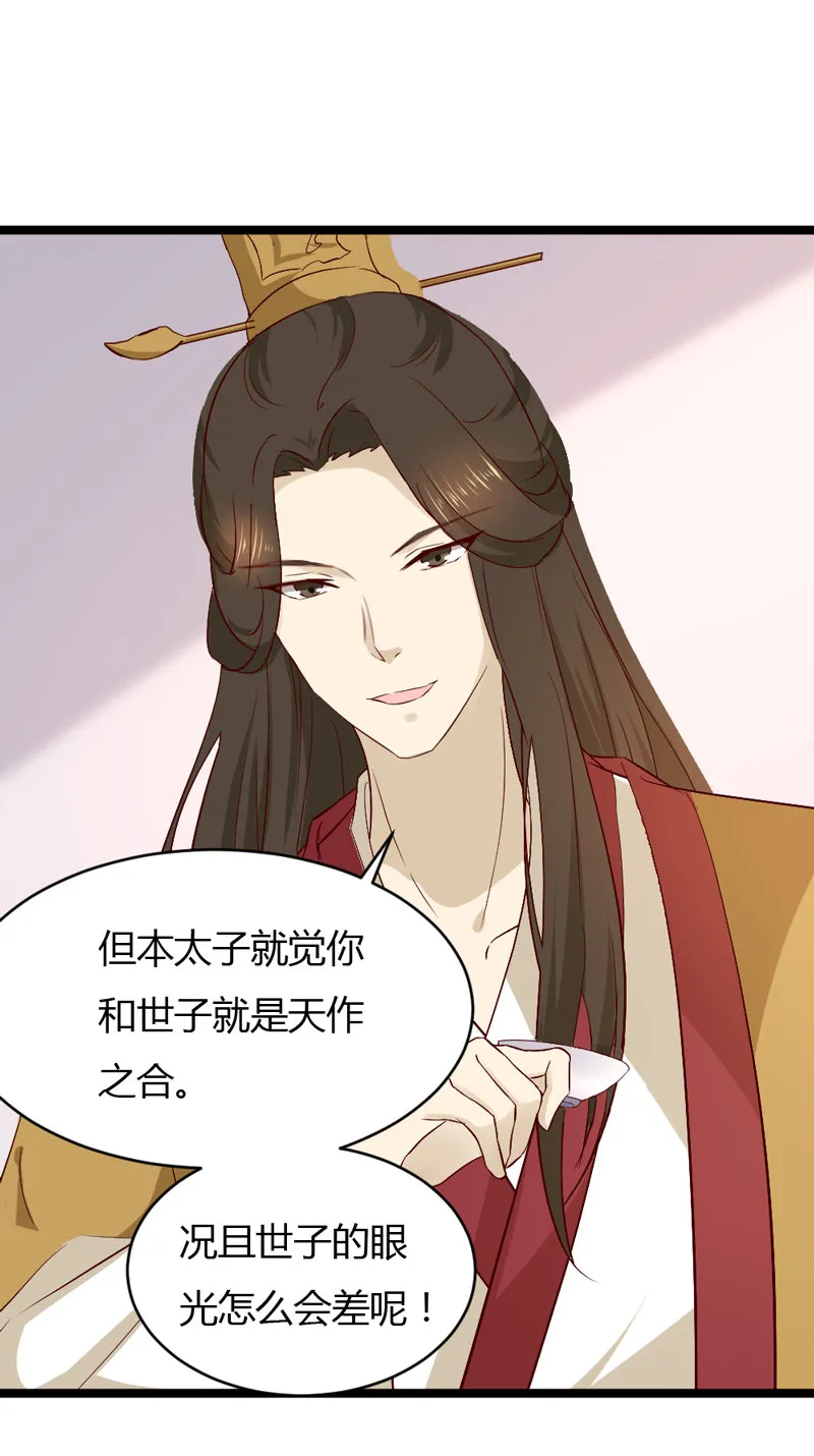 第34话 一心一意搞事 第16页