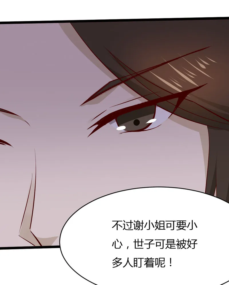 第34话 一心一意搞事 第18页