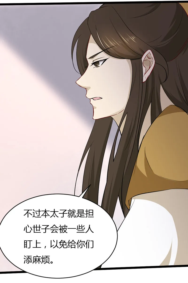 第34话 一心一意搞事 第21页