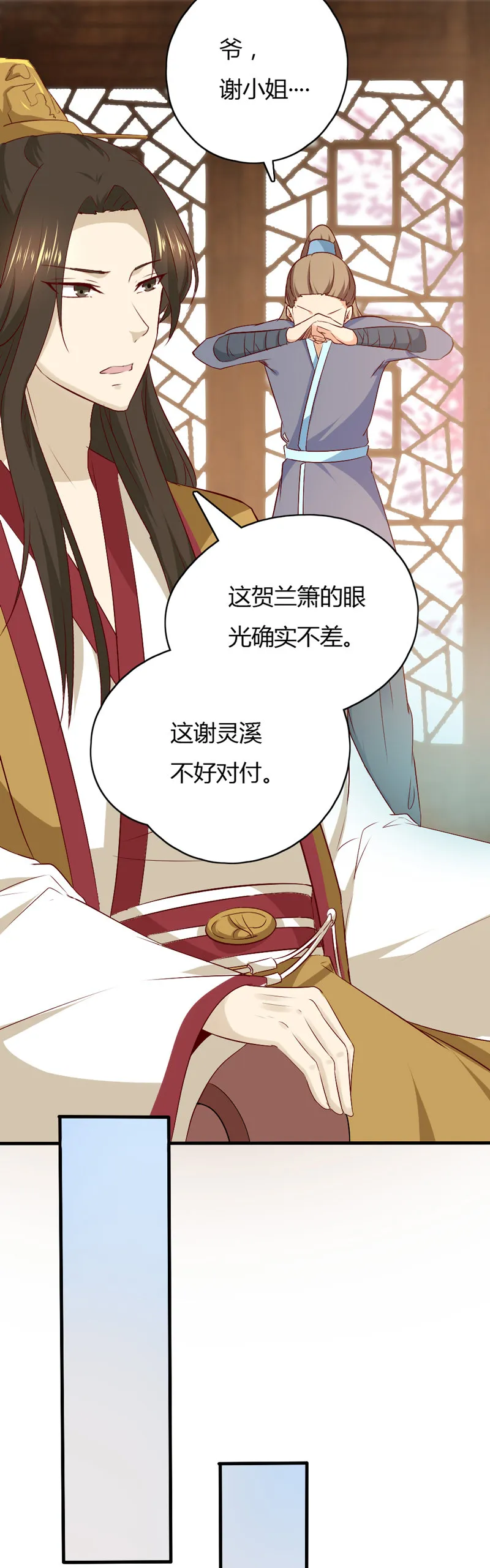 第34话 一心一意搞事 第29页