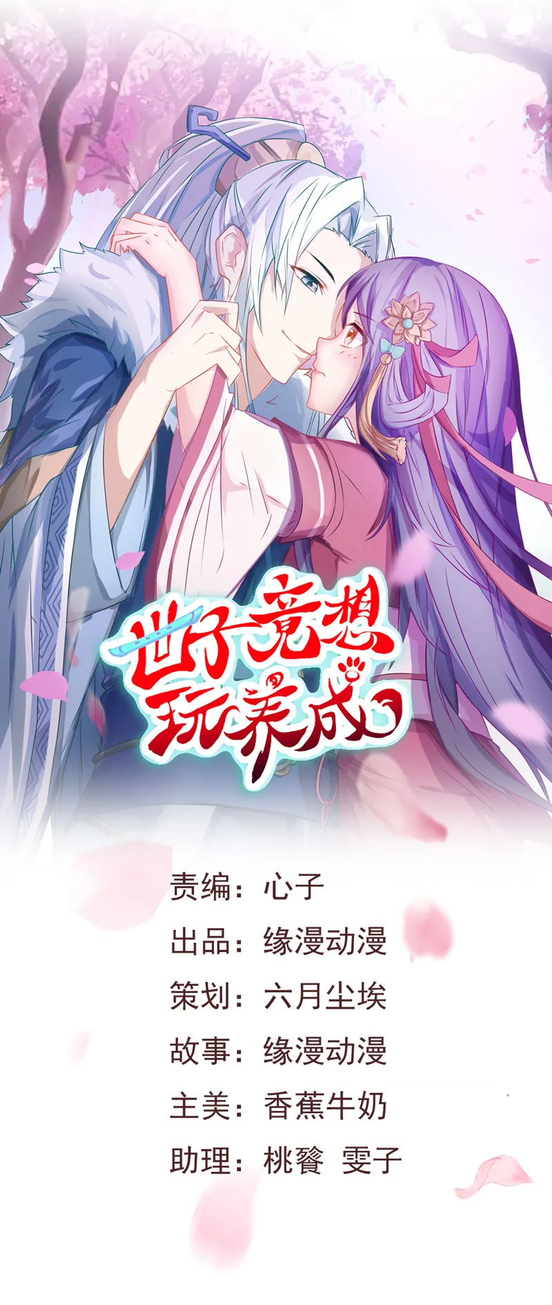 第37话 我绝对不会放过你们…… 第1页