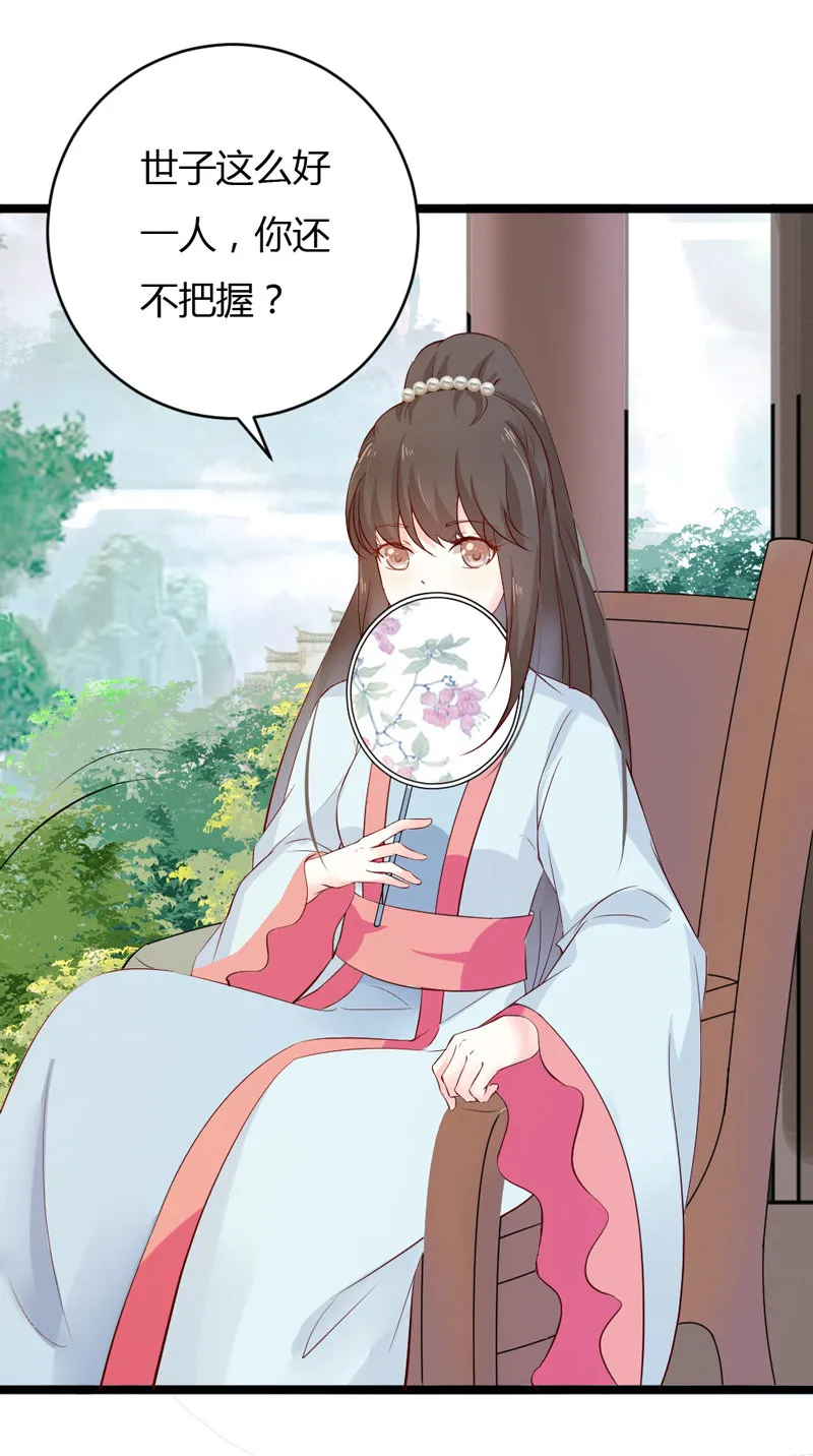 第37话 我绝对不会放过你们…… 第6页