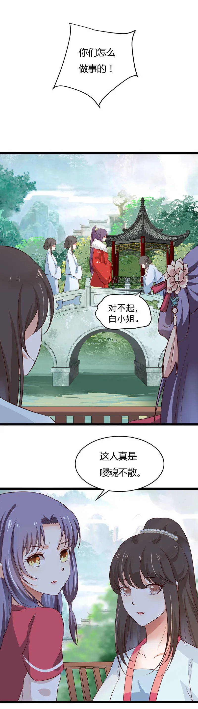 第37话 我绝对不会放过你们…… 第13页