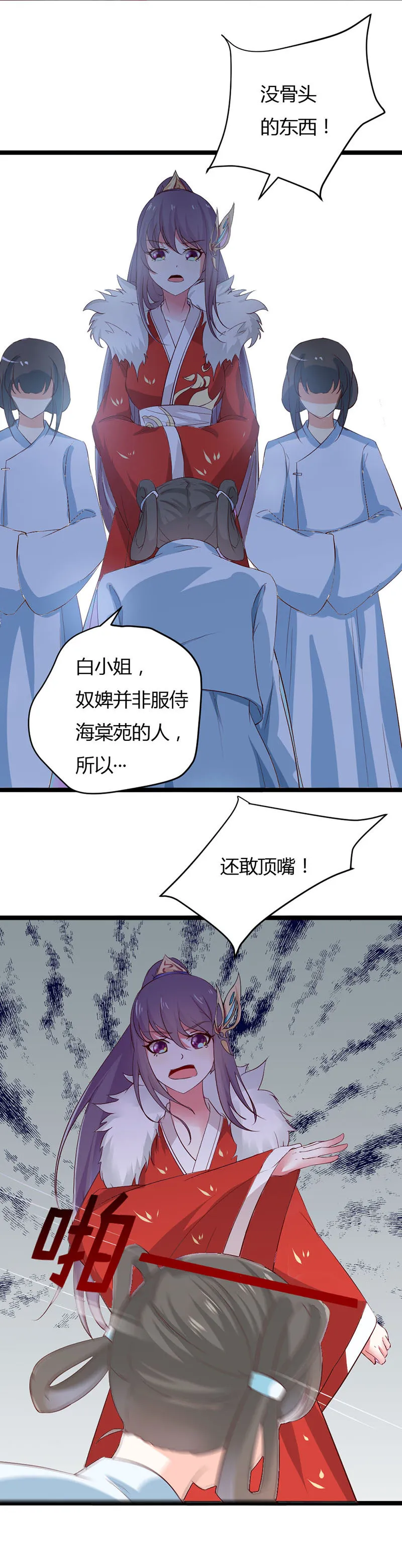 第37话 我绝对不会放过你们…… 第14页